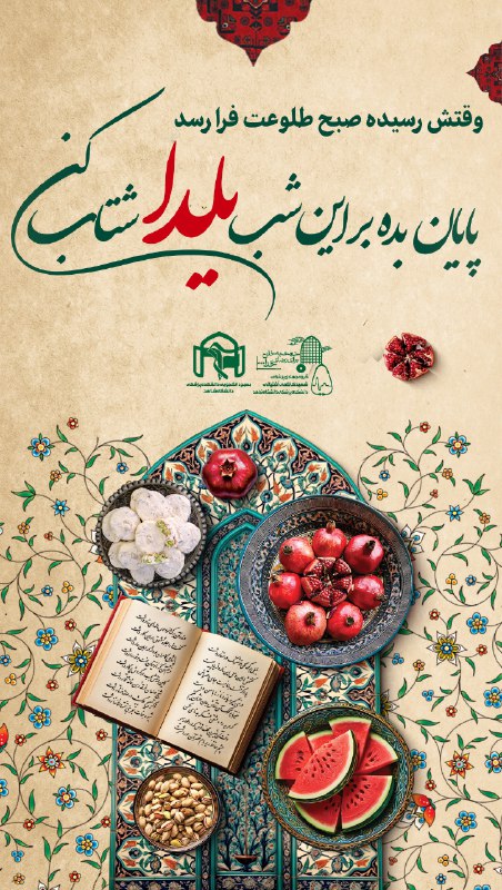 دلگیرم از تمامی دنیا شتاب کن