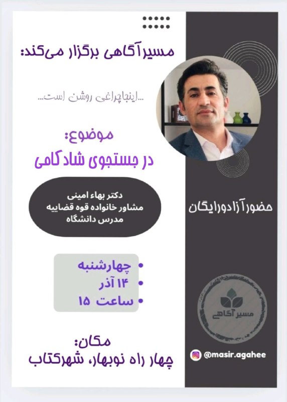 مسیر آگاهی?