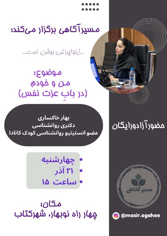 مسیر آگاهی?