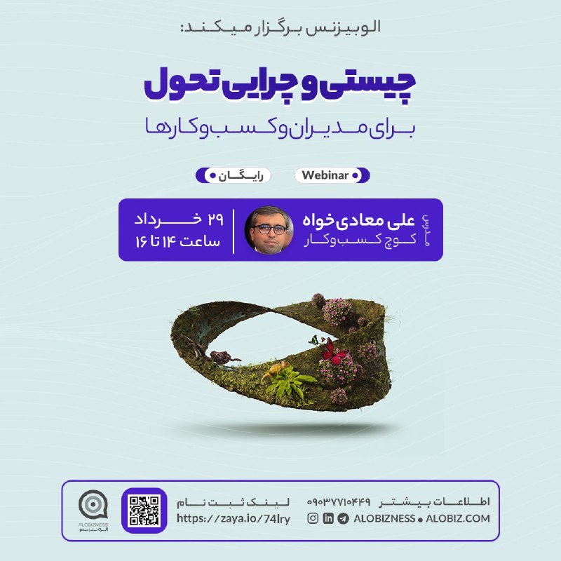 *****⭕️*** الوبیزنس برگزار می‌کند