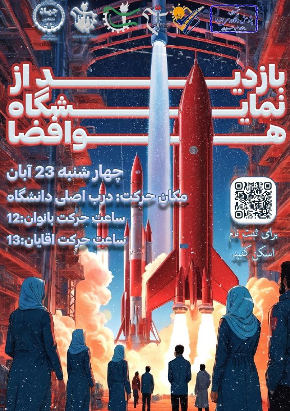 ***?*****بازدید از نمایشگاه هوا و فضا**