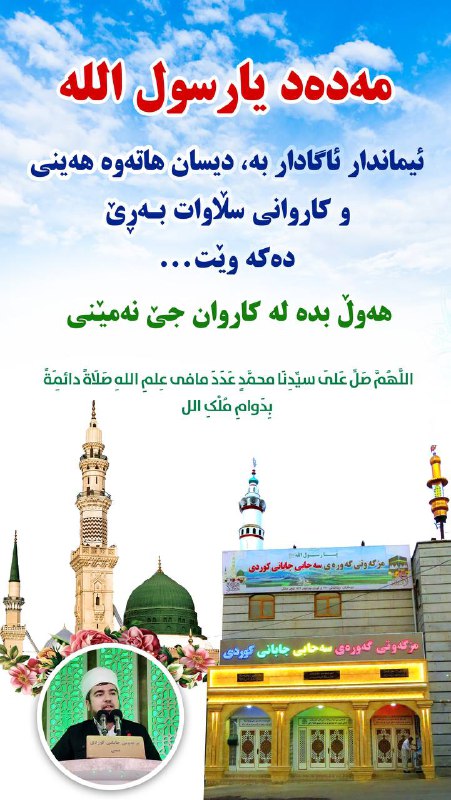 مزگەوتی جابانی کوردی(نێ)