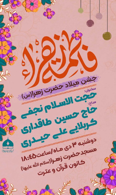 ***?*** بزمی به حریم کبریا برپا …