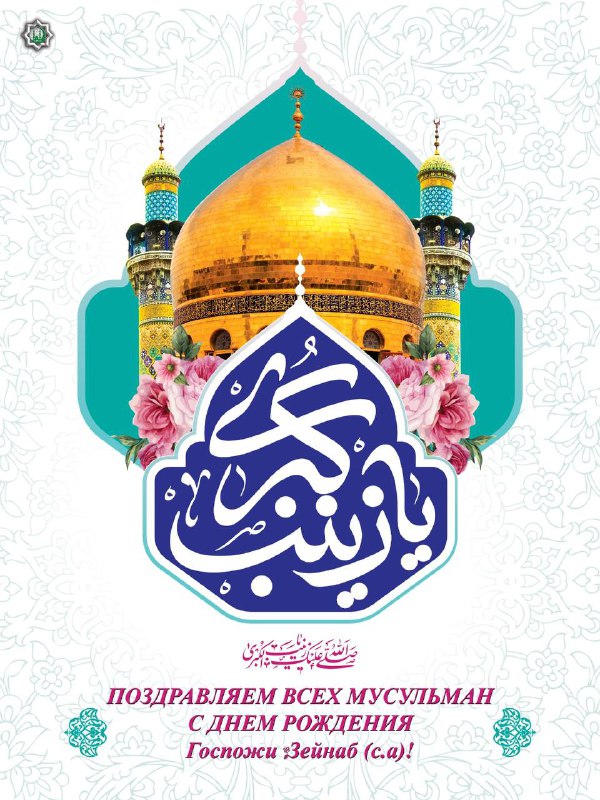 ولادت با سعادت عقیله بنی هاشم …