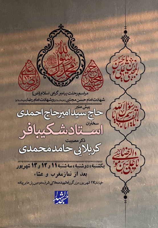 "مَسجِدُ الشُّهَداء"