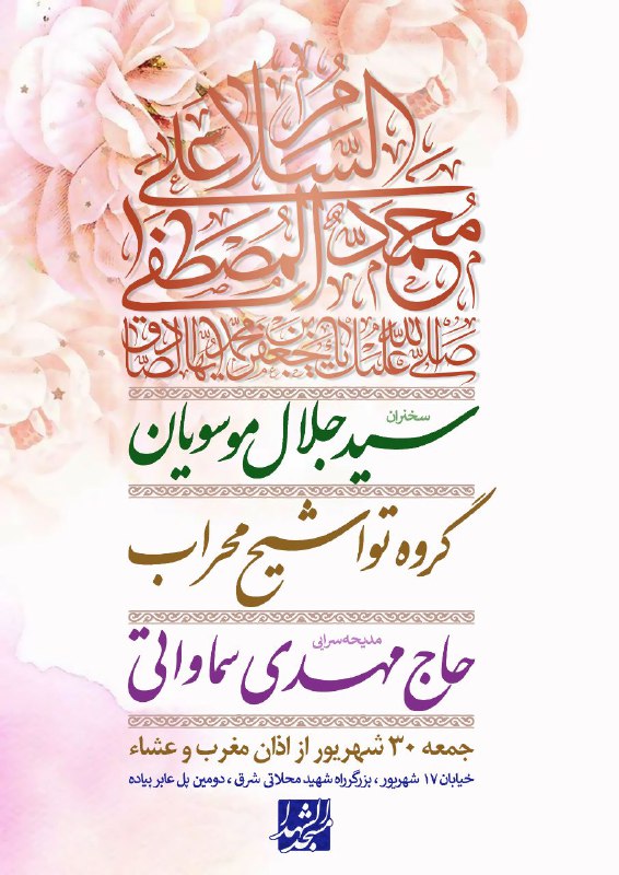 جشن میلاد با سعادت رحمة للعالمین …