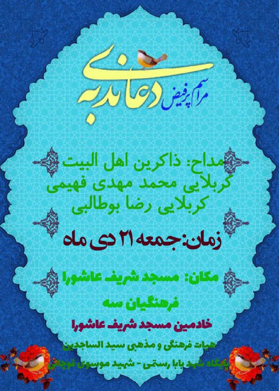 سلام واحترام دعای ندبه جمعه ۲۱دیماه …