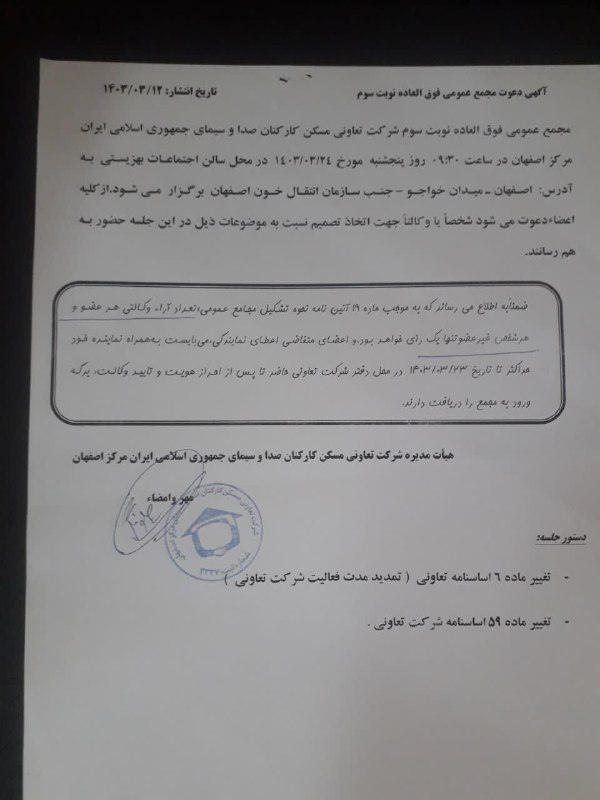 سهامداران پروژه چشمه توتی TV اصفهان