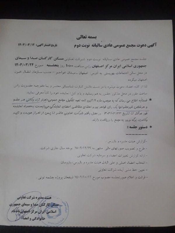 سهامداران پروژه چشمه توتی TV اصفهان