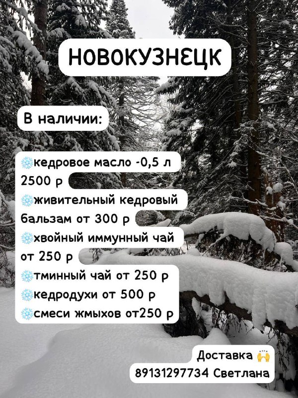 Новокузнецк