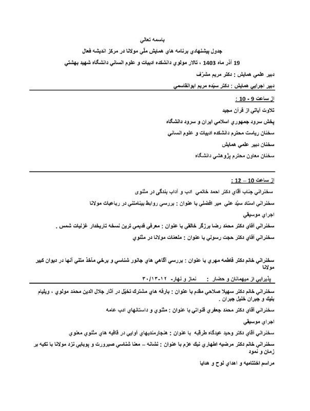 جدول برنامه‌ی روز همایش