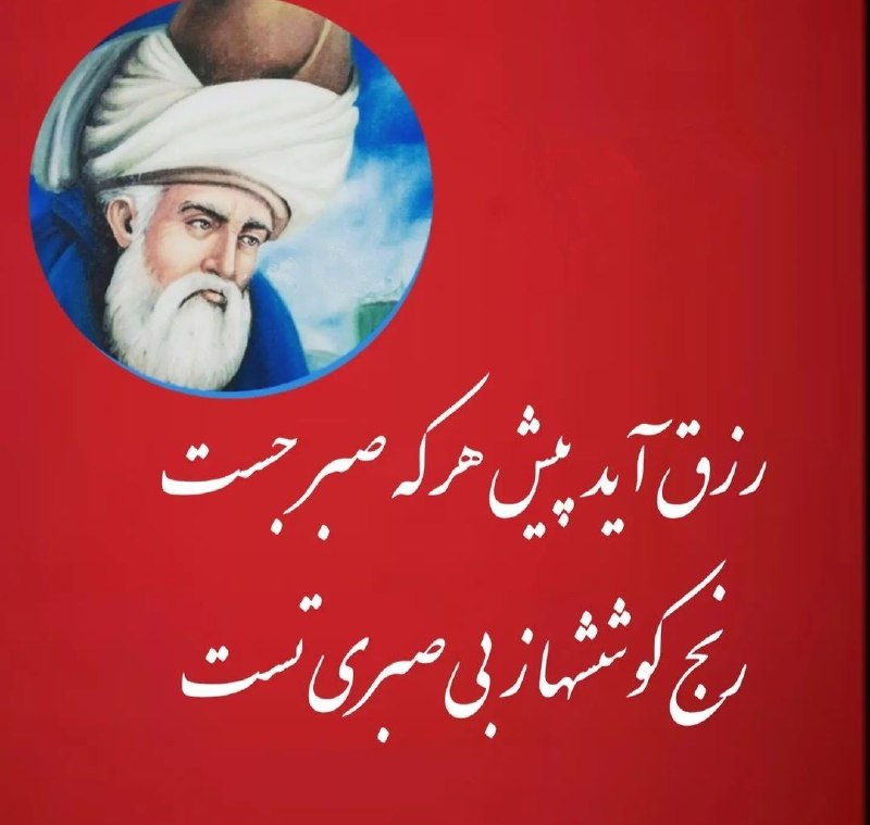 مثنویِ معنویِ مولوی