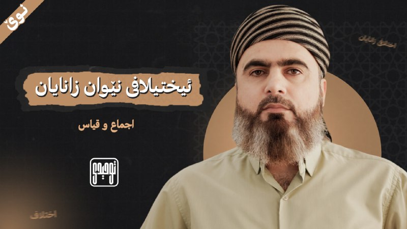 اختلاف بین علماء