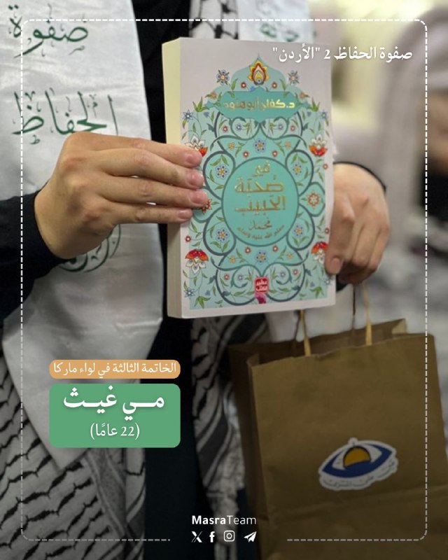 عَينٌ علىٰ المَسرىٰ