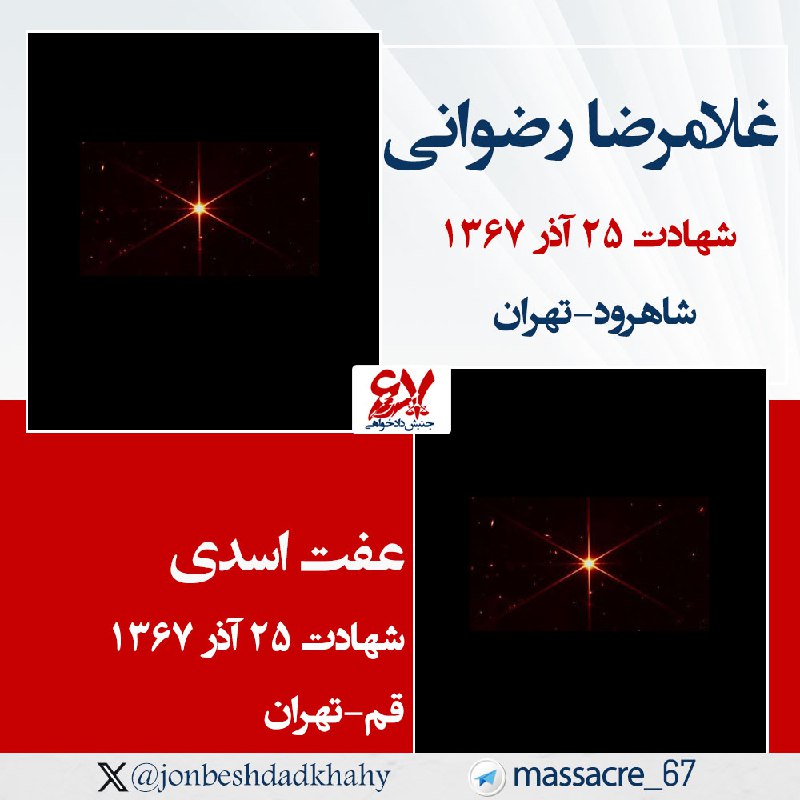 *****?***۲۵ آذر ۱۳۶۷
