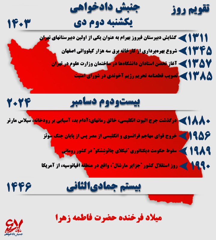 *****?*****[**#تقویم\_روز**](?q=%23%D8%AA%D9%82%D9%88%DB%8C%D9%85_%D8%B1%D9%88%D8%B2) *****▪️***یکشنبه دوم دی ۱۴۰۳