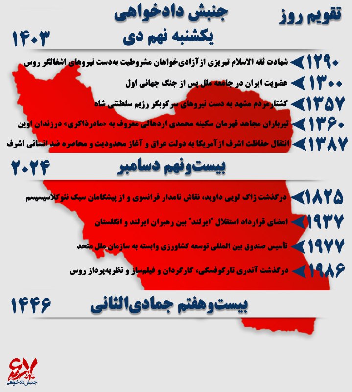 *****?*****[**#تقویم\_روز**](?q=%23%D8%AA%D9%82%D9%88%DB%8C%D9%85_%D8%B1%D9%88%D8%B2) *****▪️***یکشنبه ۹ دی ۱۴۰۳