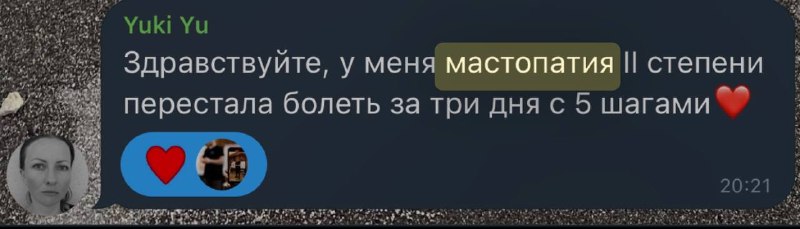 **МАСТОПАТИЯ**