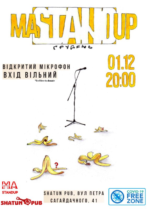 **1 грудня**Відкритий мікрофон від [MaStandup](https://t.me/mastandup)Де? Shatun …