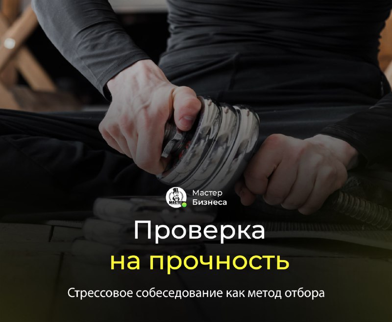 [***🧠******💼***](https://t.me/master_businessa) **Проверка на прочность**