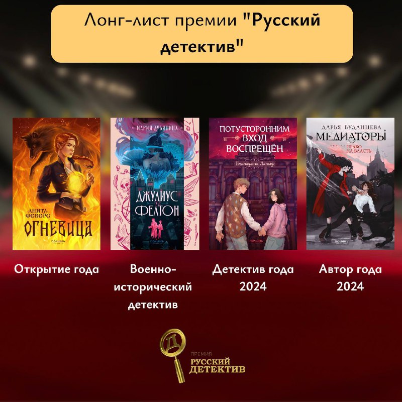 **Подетективим?** *****😘*****Сегодня объявили лонг-лист премии «Русский …