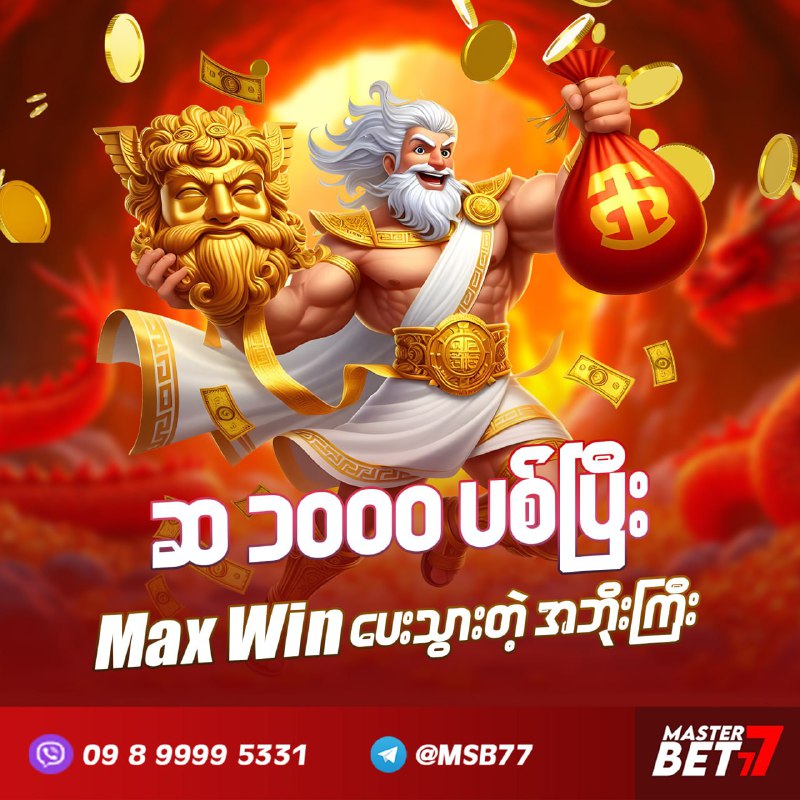 **ဆ** **၁၀၀၀ ပစ်ပြီး Max Win ပေးသွားတဲ့ …