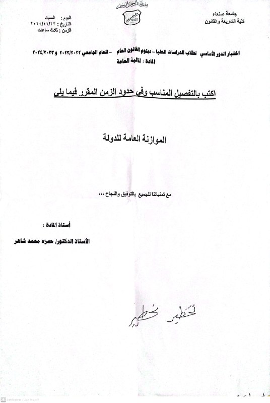 [#اختبار](?q=%23%D8%A7%D8%AE%D8%AA%D8%A8%D8%A7%D8%B1) مادة المالية العامة