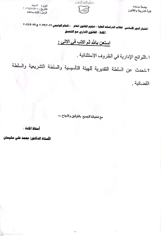 [#اختبار](?q=%23%D8%A7%D8%AE%D8%AA%D8%A8%D8%A7%D8%B1) مادة القانون الإداري