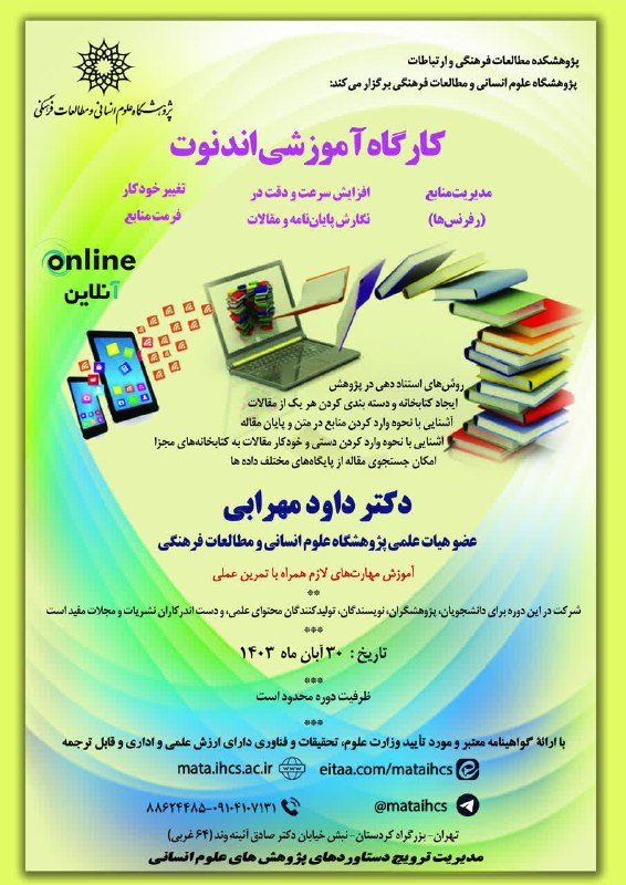 کارگاه آموزشی مجازی(برخط)