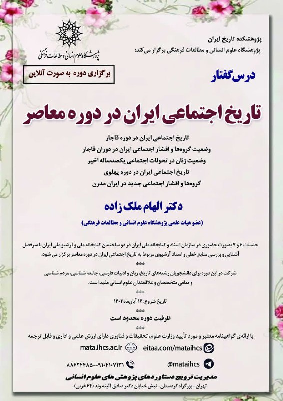 کارگاه آموزشی مجازی(برخط)