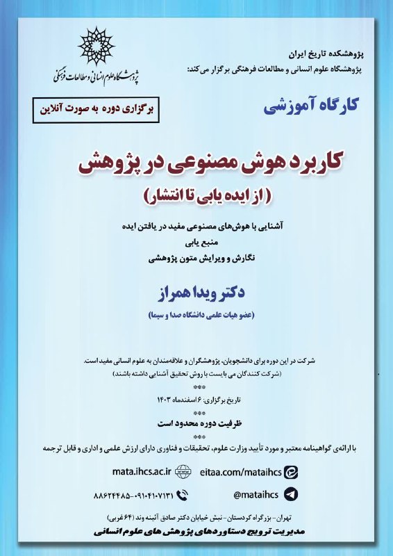 کارگاه آموزشی مجازی(برخط)