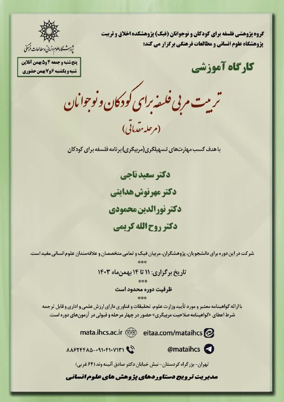 کارگاه آموزشی حضوری و آنلاین