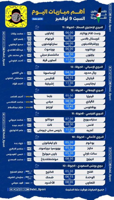 ⚽️ مباريات اليوم ⏰