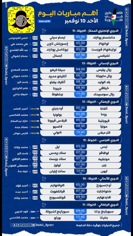 ⚽️ مباريات اليوم ⏰