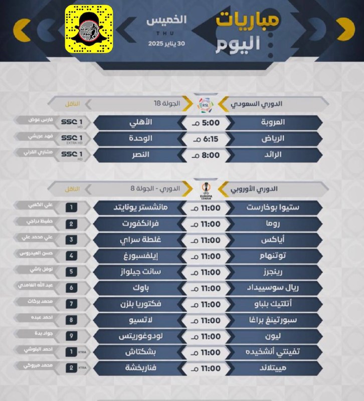 ⚽️ مباريات اليوم ⏰