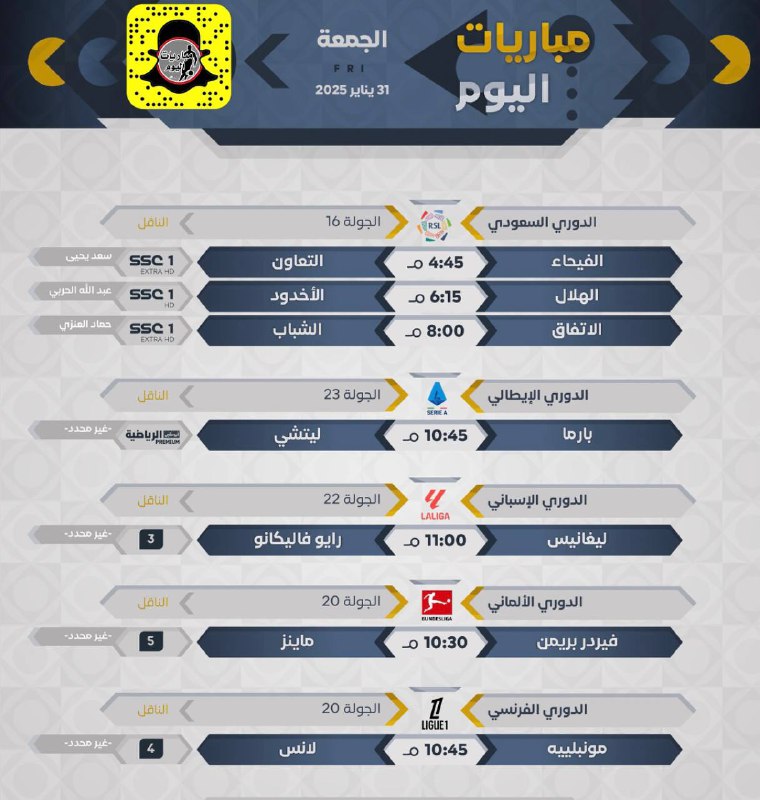 ⚽️ مباريات اليوم ⏰