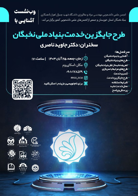 ***?***انجمن علمی دانشجویی مهندسی مواد و …
