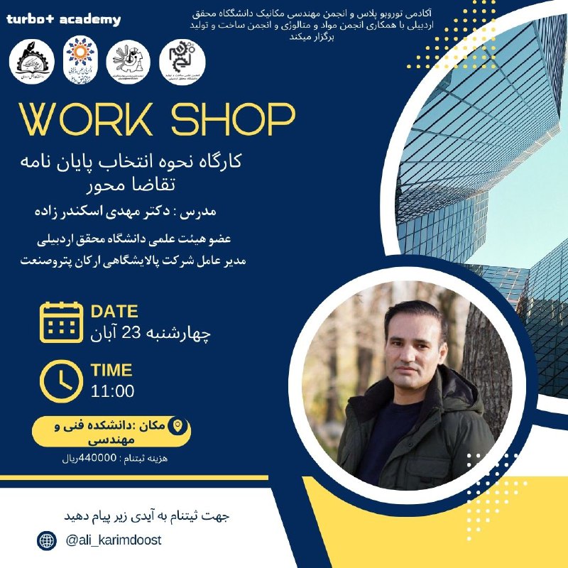 آکادمی توروبو پلاس و انجمن مهندسی …