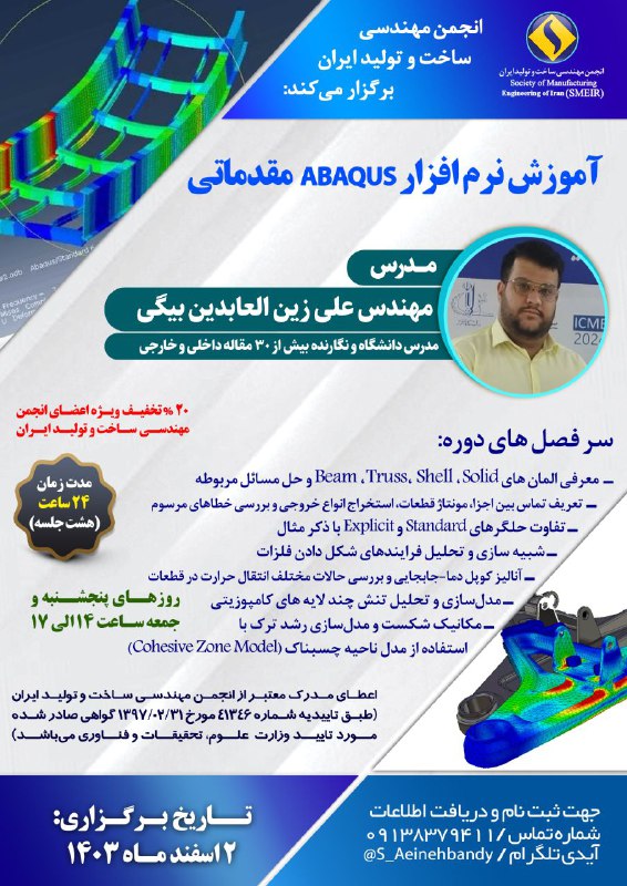 انجمن علمی مهندسی مواد و متالورژی …