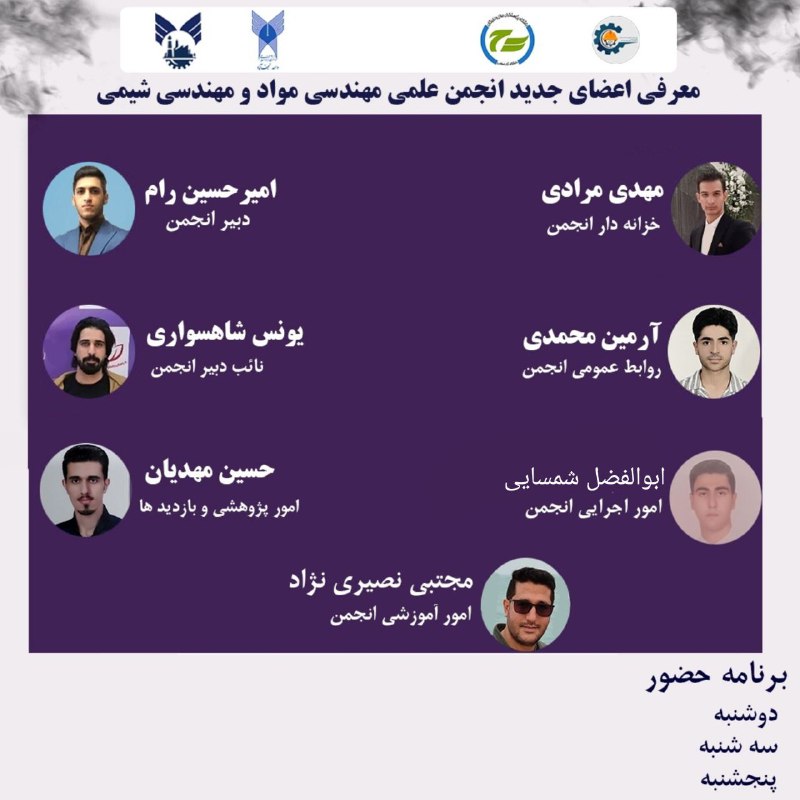 ***📣*** معرفی اعضای جدید انجمن علمی …