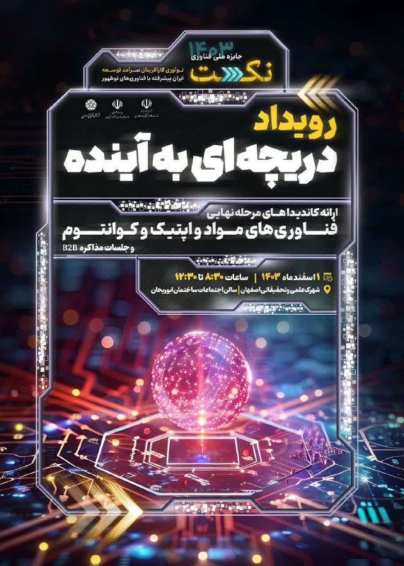 ***❗️*****رویداد** نکست"دریچه ای به آینده"