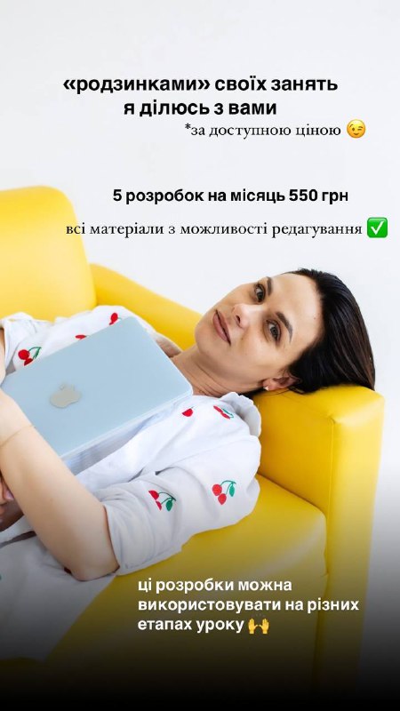 Матеріали для цікавих онлайн занять 🧑🏼‍💻