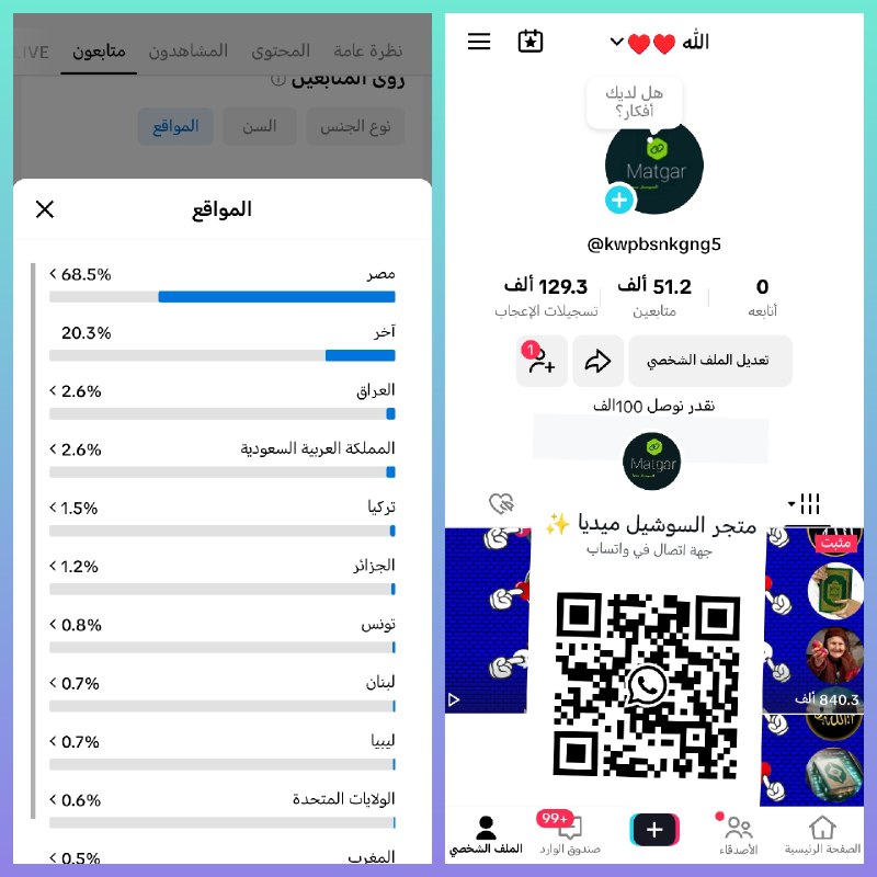 حساب تيك توك51 ألف متابع ***?***