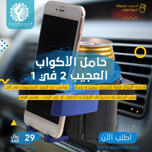 حامل الأكواب العجيب 2 في 1