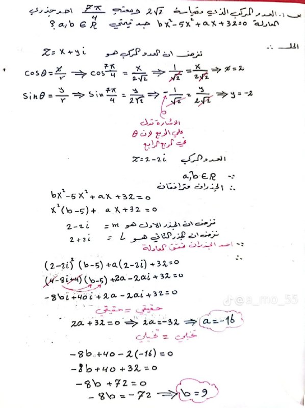 رياضيات السادس العلمي الاسئلة الوزارية و …