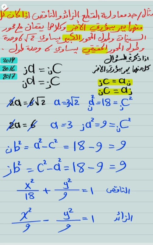 رياضيات السادس العلمي الاسئلة الوزارية و …