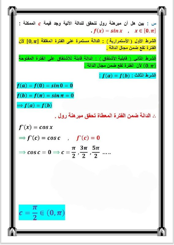 رياضيات السادس العلمي الاسئلة الوزارية و …