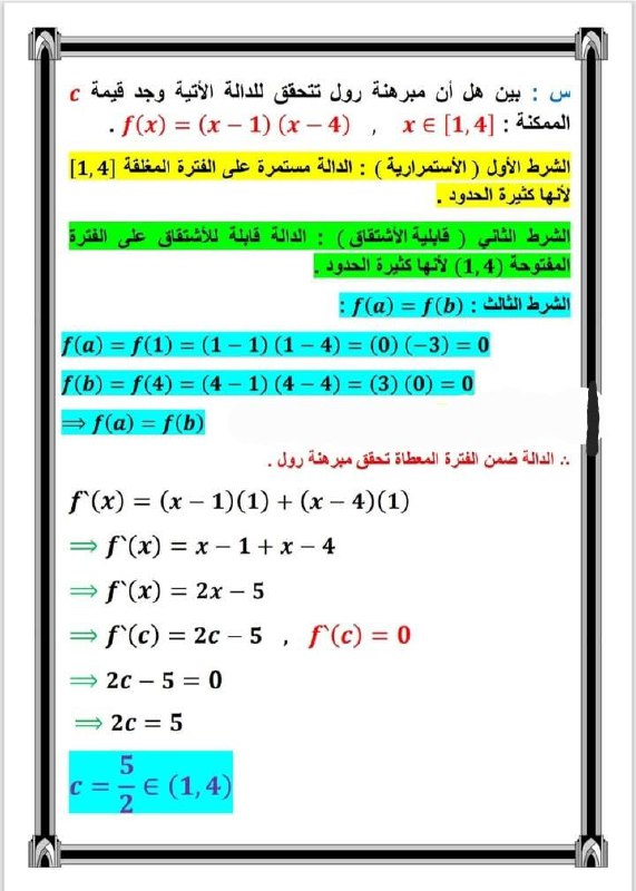 رياضيات السادس العلمي الاسئلة الوزارية و …