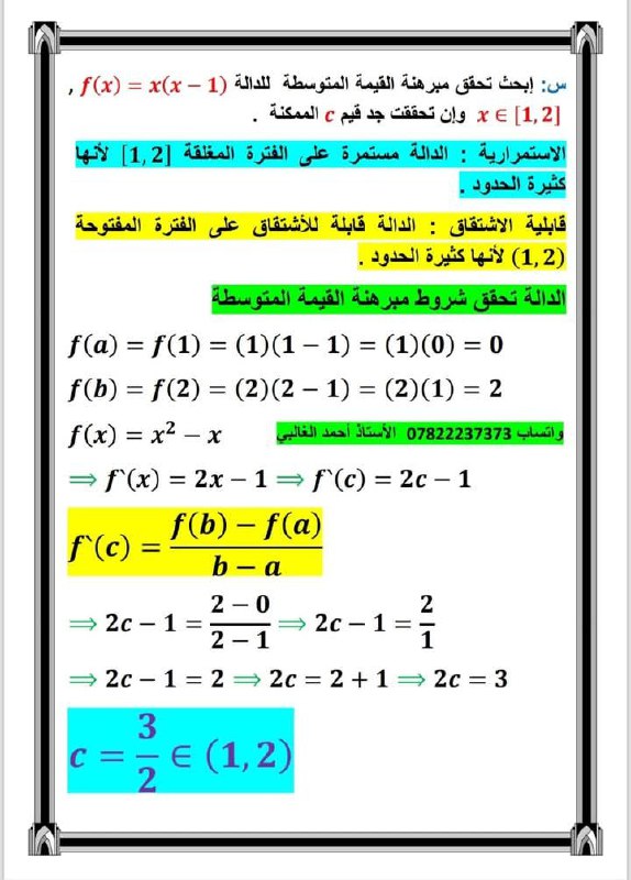 رياضيات السادس العلمي الاسئلة الوزارية و …