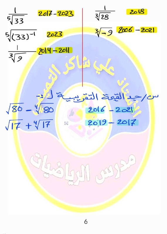رياضيات السادس العلمي الاسئلة الوزارية و …